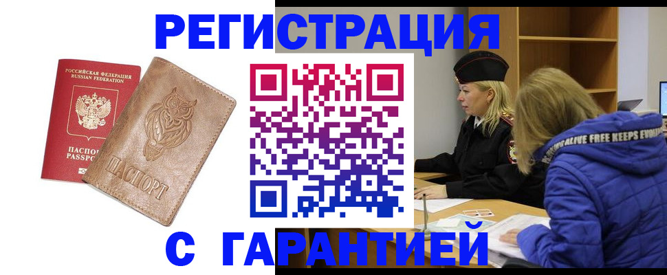 временная регистрация надежно в Новоалтайске