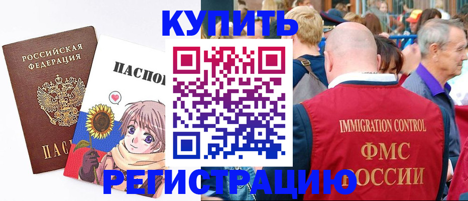 миграционный учет в Новоалтайске