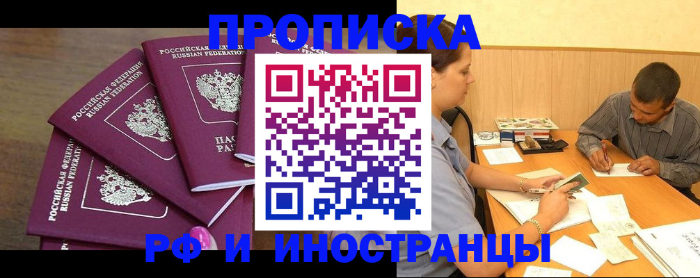 временная регистрация для школы в Новоалтайске