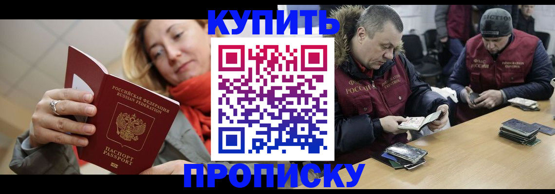 временная регистрация в квартире в Новоалтайске