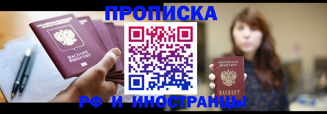 прописка для военкомата в Новоалтайске