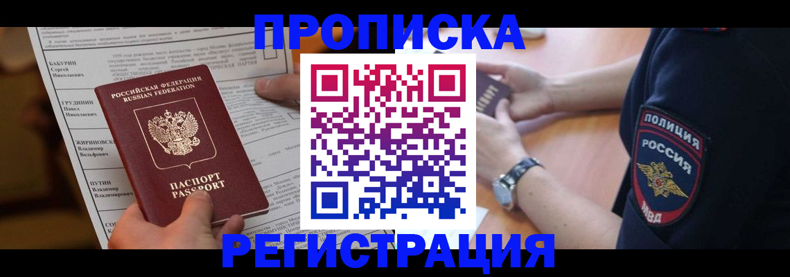 временная регистрация недорого в Новоалтайске