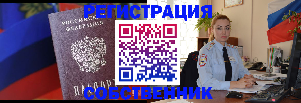 прописка от собственника в Новоалтайске