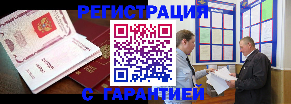 временная регистрация в квартире в Новоалтайске