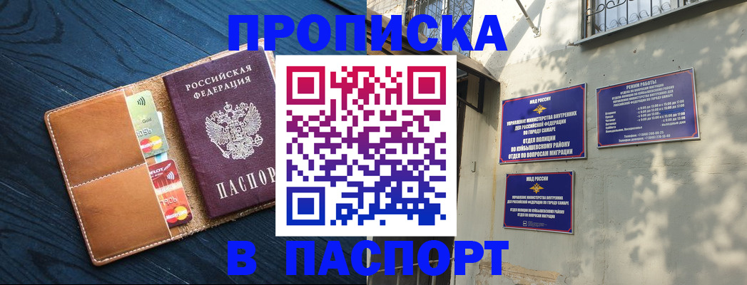 временная регистрация для школы в Новоалтайске